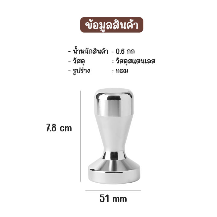 ส่งจากไทย-แทมเปอร์กดกาแฟ-แทมเปอร์-แทมเปอร์กาแฟ-ที่กดกาแฟ-51mm-เครื่องมือกดกาแฟ-ที่กดกาแฟสเตนเลส-ที่อัดกาแฟ-tamper-กาแฟ