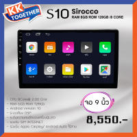 จอแอนดรอยด์ 9นิ้ว Android Sirocco S10 แท้ Ram 6 Rom 128 CPU 8 core จอแอนดรอยติดรถยนต์