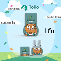 (ลาย Toro 1 ชิ้น) พิเศษยาดมสองรู  พร้อมยาดมดับเบิ้ลกลิ่นสมุนไพร หอมสดชื่นกว่า 10 ชนิด