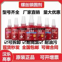 Loctite 243 glue 222 262 263 anti-loose 271 anaerobic 272 277 242 thread seal lock fastening agent