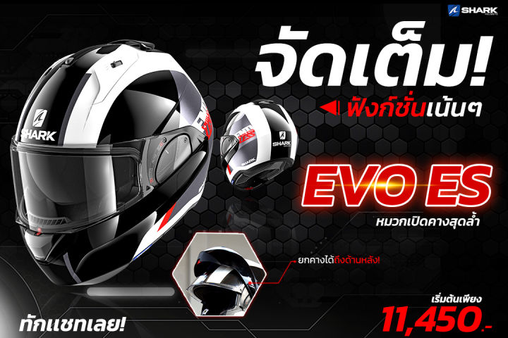 shark-evo-es-kryd-mat-kas-หมวกยกคาง-หมวกกันน็อคยกคาง