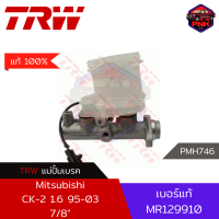 [แท้100% ส่งไว] แม่ปั้มเบรค TRW Brake Master Cylinder สำหรับ Mitsubishi CK-2 1.6 95-03 7/8" (MR129910)