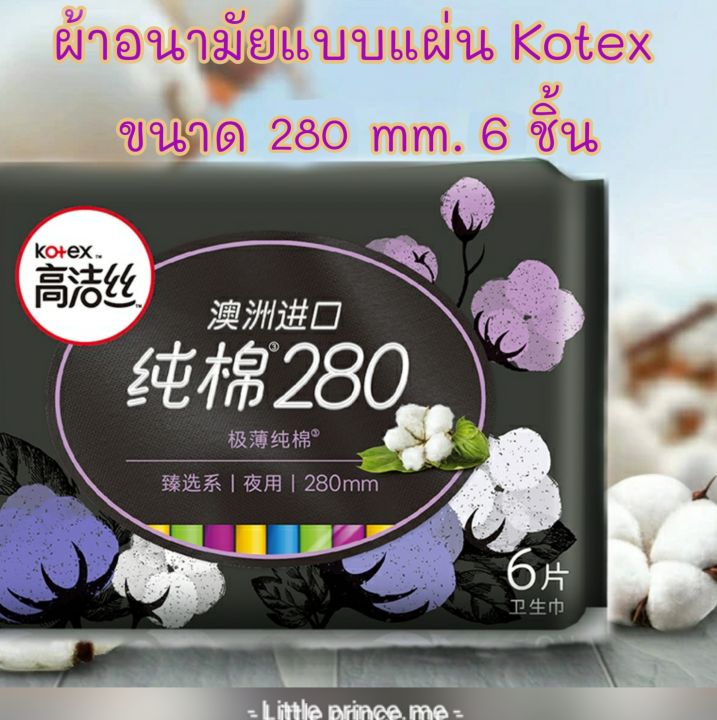 ผ้าอนามัยแบบแผ่น-kotex-สำหรับกลางวันกลางคืน-รุ่น-cotton-นำเข้าจากออสเตรเลีย-หลายขนาดและจำนวน-บางเบาสบาย-ผ้าอนามัย-พร้อมส่ง-ส่งเร็ว-ส่งไว