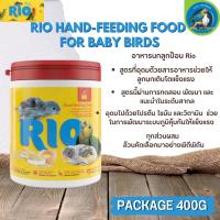 RIO อาหารนกลูกป้อน สารอาหารครบถ้วน อุดมไปด้วยสารอาหารที่สำคัญ  (400G)