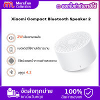 Global Xiaomi compact Bluetooth speaker 2 ลำโพงบลูทูธ BT5.0 ลำโพงตั้งโต๊ะ ลำโพงพกพาไร้สาย  Compact Bluetooth Speaker