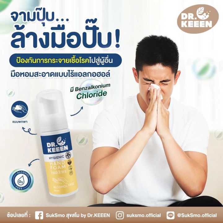 dr-keeen-hygienic-hand-foam-กลิ่น-fresh-azure-ขนาด-50ml-2-ขวด