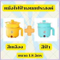 หม้อเป็ดไฟฟ้าเอนกประสงค์ ต้ม ตุ๋น นึ่ง ทอด ขนาด 1.8ลิตร