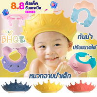 【BHQ TOYS】 หมวกสระผมเด็ก หมวกสระผม หมวกอาบน้ำ ปรับขนาดได้ กันน้ำเข้าหูและตา