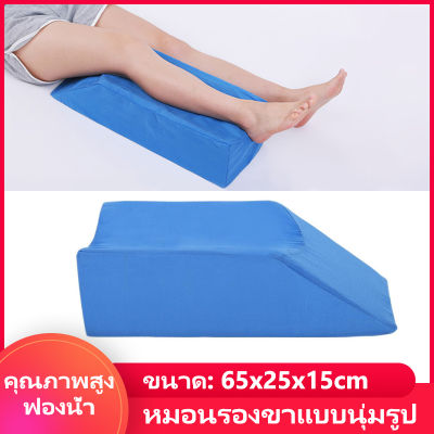 หมอนรองขาแบบนุ่มรูปS-Shaped 65x20x15cm Knee Pillow Leg หมอนรองขาสำหรับขาเจ็บขาบวม ช่วยไหลเวียนเลือดได้ดี เบาะแผ่นรองขารักษาแผลกดทับที่ต้นขา