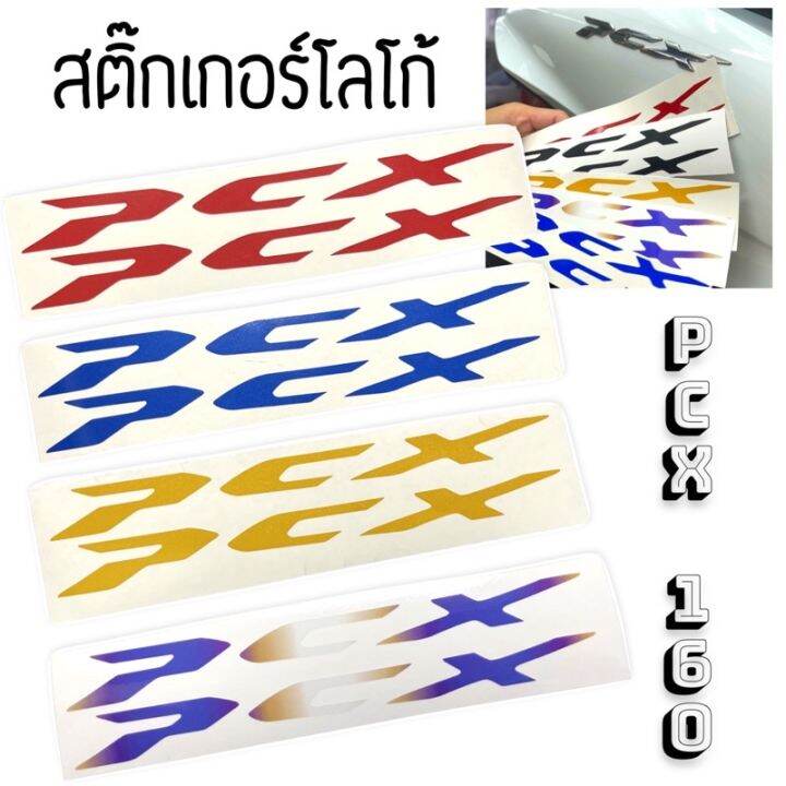 โปรโมชั่น-pcx160-สติ๊กเกอร์ติดโลโก้-3mสะท้อนแสง-amp-โลโก้ไทเทไม่สะท้อน-pcx160-ปี2021-ราคาถูก-อะไหล่-รถ-มอเตอร์ไซค์-อะไหล่-แต่ง-มอเตอร์ไซค์-อุปกรณ์-แต่ง-รถ-มอเตอร์ไซค์-กรอบ-รถ-มอเตอร์ไซค์