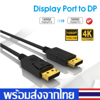 DisplayPort CableสายDP to DP1080P4K CableสายเคเบิลDisplay to Display Port CableสายDisplayProtใช้กับกล้องวิดีโอความเร็วสูงได้A84