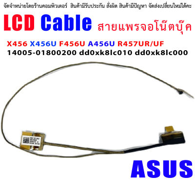 สายแพรจอ  ASUS X456U X456UF X456UV X456UQ X456UB F456U A456U K456U R456 R457UR R457UF laptop LCD LED Display Ribbon Camera Flex cable