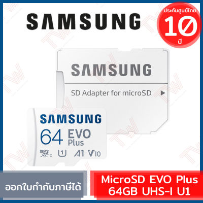 Samsung 64GB MicroSD EVO Plus UHS-1 U1 (MB-MC64KA/APC) Memory Card พร้อม Adapter (genuine) ของแท้ ประกันศูนย์ไทย 10ปี