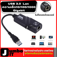 สาย USB 3.0เป็น Gigabit Ethernet RJ45 LAN (10/100/1000) Mbps แปลง USB3.0 อินเตอร์เน็ตคุณภาพสูง เป็นสายแลน LAN Network Adapter For PC Mac Windows / VISTA/WIN7/win8/win8.1/M