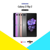 Samsung Galaxy Z Flip Ram8/256GB??เครื่องศูนย์ไทย ประกันร้าน 4 เดือน??