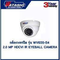 กล้องวงจรปิด 2 ล้านพิกเซล รุ่น WVI035-S4 2.0 MP ภาพสี 24 ชม.