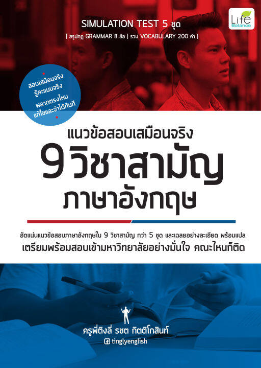 inspal-หนังสือ-แนวข้อสอบเสมือนจริง-9-วิชาสามัญ-ภาษาอังกฤษ