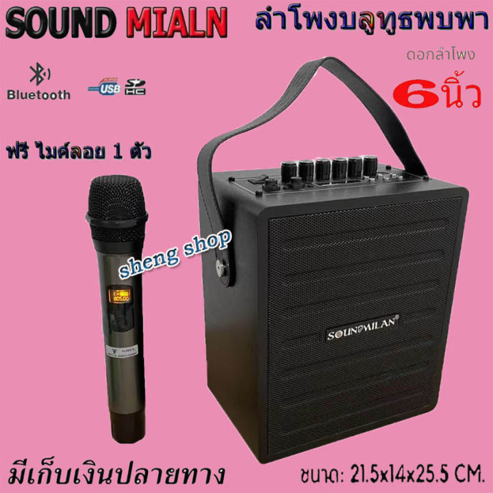 soundmilan-ml-q11-ลำโพงบลูทูธ-ลำโพงพกพา-ลำโพงช่วยสอน-มีเสียงเอฟเฟค-แถมฟรี-ไมโครโฟนไร้สาย