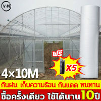 ใช้ได้นาน10ปี VM พลาสติกโรเรือน พลาสติกโรงเรือน โรงเรือนสำเร็จ โรงเรือนกันชา พลาสติกคลุมโรงเรือน 4*10M ทนทาน เหมาะสำหรับงานกันซึมหลังคาเรือนกระจก ปูสระน้ำ กันสาดอาคาร ตู้บอนไซ ฯลฯ โรงเรือนแคคตัส พลาสติกใสคลุมโรงเรือน ผ้ายางโรงเรือน พาสติกโรงเรือน