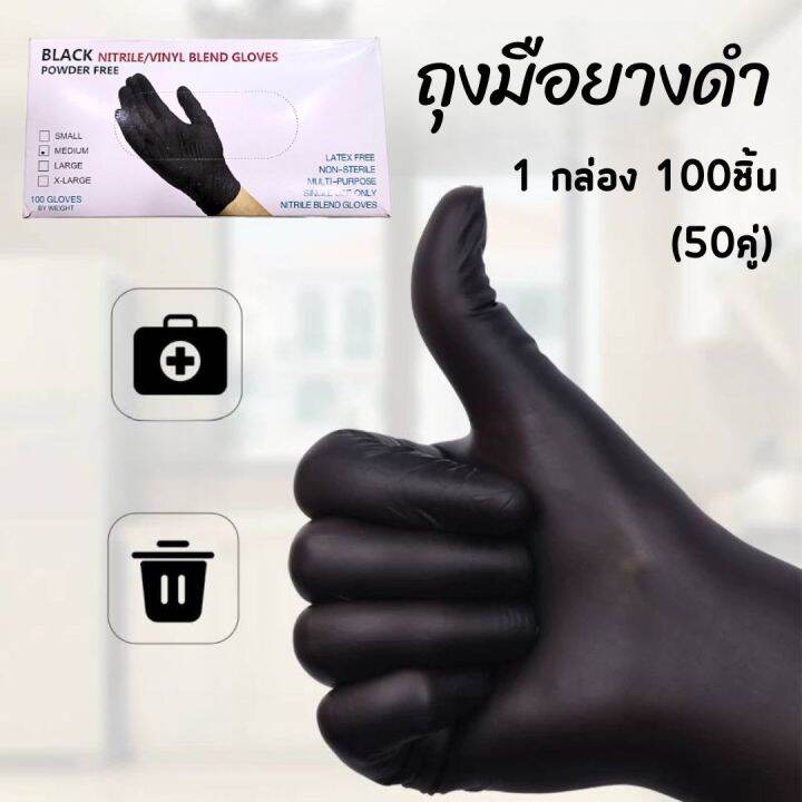 พร้อมส่ง-ถุงมือยางดำ-1กล่อง-100-ชิ้น-ถุงมือไนไตร-ชนิดไม่มีแป้ง-ถุงมือยางเกรดอาหาร-ถุงมือแพทย์