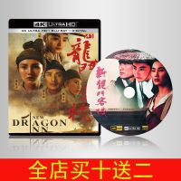 (HOT ITEM ) 4K Blu-Ray Disc [New Dragon Inn] 1992 Mandarin Chinese Cantonese SDR No Menu 2160P ZZ