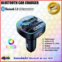 บลูทูธในรถ+ที่ชาร์จในรถ ชาร์จไว QC3.0 PD 20W bluetooth 5.0 fm transmitter USB-C C22 อุปกรณ์ รับ ส่งสัญญาณเสียง รถยนต์ รับสาย มีไมค์ วัดแบตรถ เล่นเพลง mp3 ally like 2023