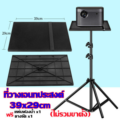 ถาดวางโปรเจคเตอร์29cmx39cm เครื่องมือมืออาชีพโมเดิร์นขาตั้งกล้อง 1/4 สกรูหนาทนทานบ้านที่มีเสถียรภาพแล็ปท็อปโน้ตบุ๊คจอภาพถาดโปรเจคเตอร์ ทำจากวัสดุที่แข็งแรง สามารถรองรับน้ำหนักได้ดี มีความแข็งแรงทนทาน