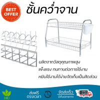 ราคาพิเศษ ที่คว่ำจาน ชั้นคว่ำจานตั้งพื้นสเตนเลส 2 ชั้น ECON ไซซ์ L ผลิตจากวัสดุเกรดอย่างดี แข็งแรง ทนทาน บรรจุได้เยอะ Dish Dryig Rack จัดส่งฟรีทั่วประเทศ