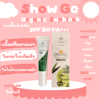 SHOW GO ORGANIC SUNBLOCK CREAM 20 G.กันแดดออแกนิค ทำเลเซอร์หน้ามาต้องรีบใช้