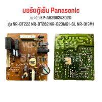 บอร์ดตู้เย็น Panasonic [พาร์ท EP-AB29824302D] รุ่น NR-BT222 NR-BT262 NR-B23MG1-SL NR-B19M1‼️อะไหล่แท้ของถอด/มือสอง‼️