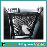 ที่เก็บกระเป๋า ที่จัดระเบียบกระเป๋า ในรถยนต์ กระเป๋าเก็บของ Car net bag กระเป๋าตาข่าย ขนาด 28x25cm ที่วางกระเป๋า ในรถยนต์ ที่เก็บของในรถ