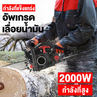 BlumTop เลื่อยตัดไม้ เลื่อยยนต์ บาร์ 12 นิ้ว (ตัดเอียงได้ 360 องศา)  กำลัง 2000W เครื่องเบนซิน 2 จังหวะ ระบบไดอะแฟรม Chain Saw เลื่อยโซ่ยนต เลื่อย เลื่อยโซ่