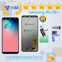 ชุดหน้าจอ Samsung J4+/J6+ งานแท้ แถมฟิล์มพร้อมชุดไขควง