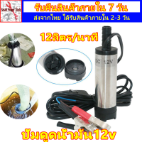 ตัวดูดน้ำมัน  ปั้มดูดน้ำมัน12v เครื่องดูดน้ำมัน DC 12V 12A  oil pump 12ลิตร/นาที 8500 รอบ/นาที ตัวดูดน้ำมันรถ ดูดน้ำมัน ดูดน้ำมันพกพา ที่ปั้มน้ำมัน