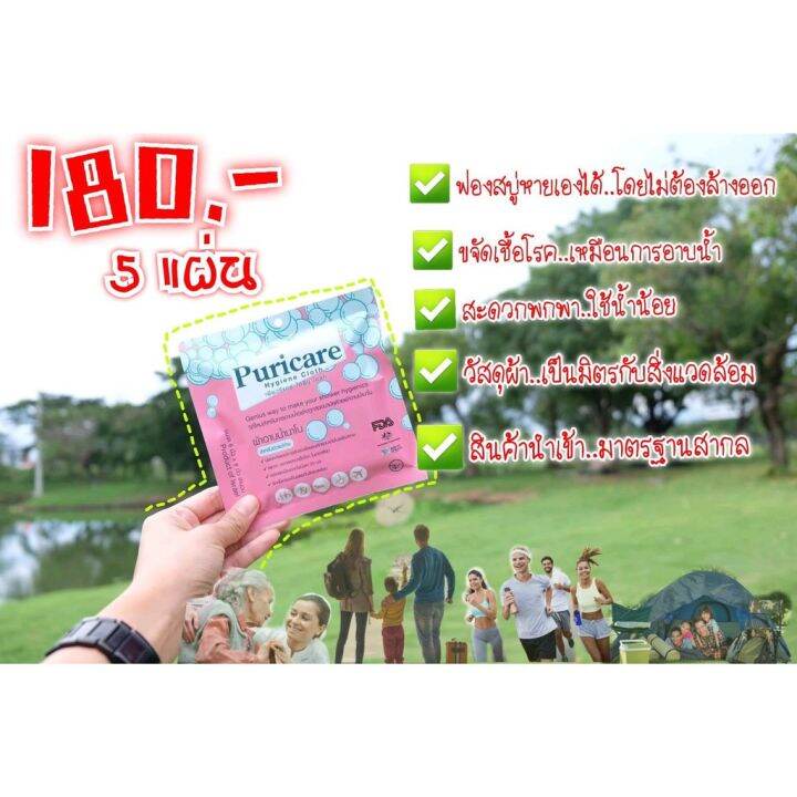 ผ้าอาบน้ำนาโน-puricare-hygiene-cloth-เป็นมิตรกับสิ่งแวดล้อม