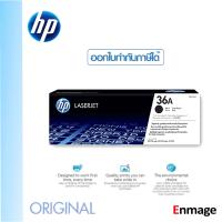 หมึกโทนเนอร์ HP CB436A ใช้กับปริ้นเตอร์ HP LaserJet P1505/M1522N