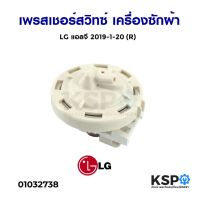 โปรโมชั่น เพรสเชอร์สวิทซ์ เครื่องซักผ้า LG แอลจี ค่า (R) DC 5V อะไหล่เครื่องซักผ้า ราคาถูก เครื่องซักผ้า อะไหล่เครื่องซักผ้า มอเตอร์เครื่องซักผ้า บอร์ดเครื่องซักผ้า