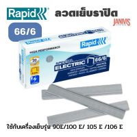 RAPID ลวดเย็บ ราปิด 66/6 (5,000 ตัว/กล่อง)