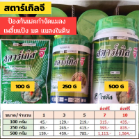 ⚡Flash Sale⚡จำนวนจำกัด สตาร์เกิลจี้ (Starkle G) สตาเกิลจี สารกำจัดแมลงชนิดดูดซึมเข้าทางระบบรากสำหรับรองก้นหลุม 100กรัม, 250กรัม, 500กรัม