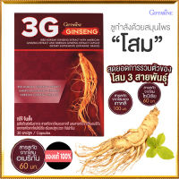 สินค้าแท้100%??ผลิตภัณฑ์เสริมอาหารกิฟารีนโสมทรีจี จินเส็งชนิดแคปซูลมีประโยชน์/1กล่อง(30แคปซูล)รหัส41032?ร้านLoveR