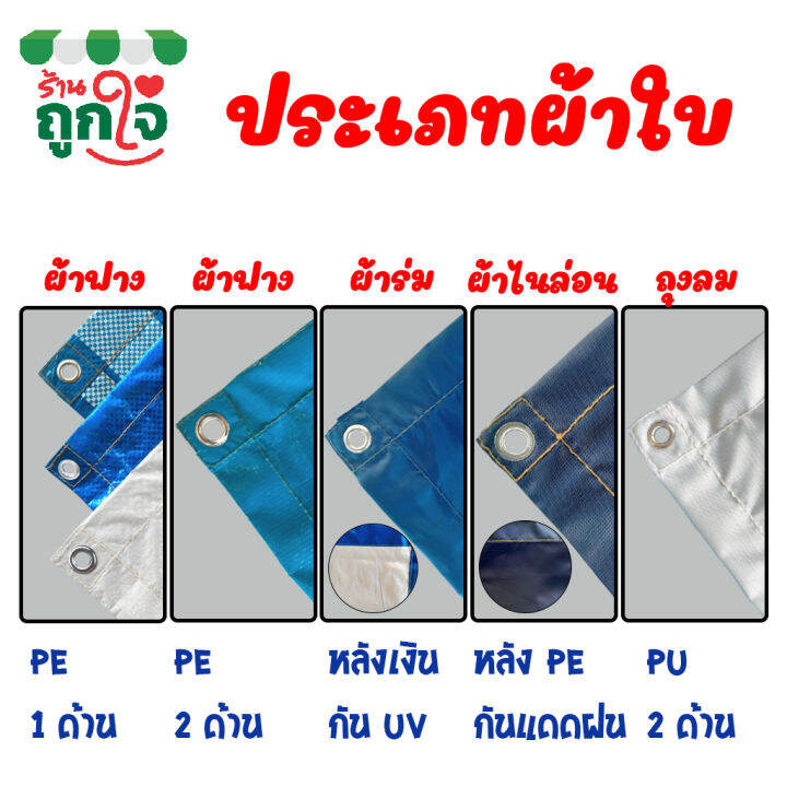 ผ้าฟาง-ผ้าใบฟ้าขาว-ขนาด-3x4-หลา-หนา-0-25-มม-มีตาไก่-บลูชีท-ผ้าใบพลาสติกอเนกประสงค์-บลูชีทฟ้าขาว-ผ้าใบคลุมรถ-ผ้าใบกันแดด-ผ้าใบกันน้ำ