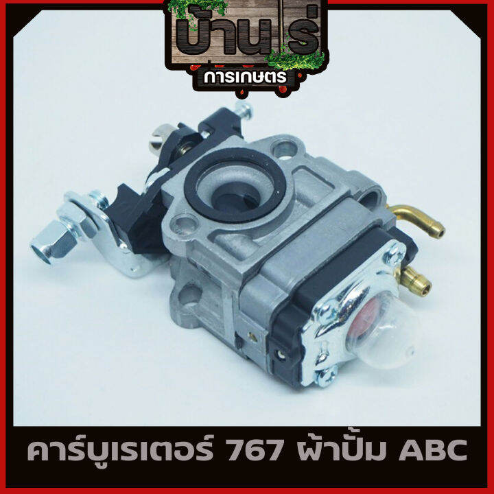 คาบู767-ผ้าปั้ม-คาบูเรเตอร์-รุ่น-767-tu26-คาบูเครื่องพ่นยา-เครื่องตัดหญ้า-แบบผ้าปั้มแย็กน้ำมัน-มาตราฐานabc