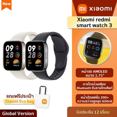 2023-ใหม่ Xiaomi redmi smart watch 3 -Global version จอแสดงผล HD 1.75 นิ้ว  รับประกัน 1 ปี  (แถมฟรีกระเป๋าผ้ารักษ์โลกXiaomi!!!)
