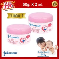 ส่งฟรี !! Johnsons baby cream 50g.จอห์นสัน เบบี้ ครีม50กรัม. จอนสัน เบบี้ ครีม