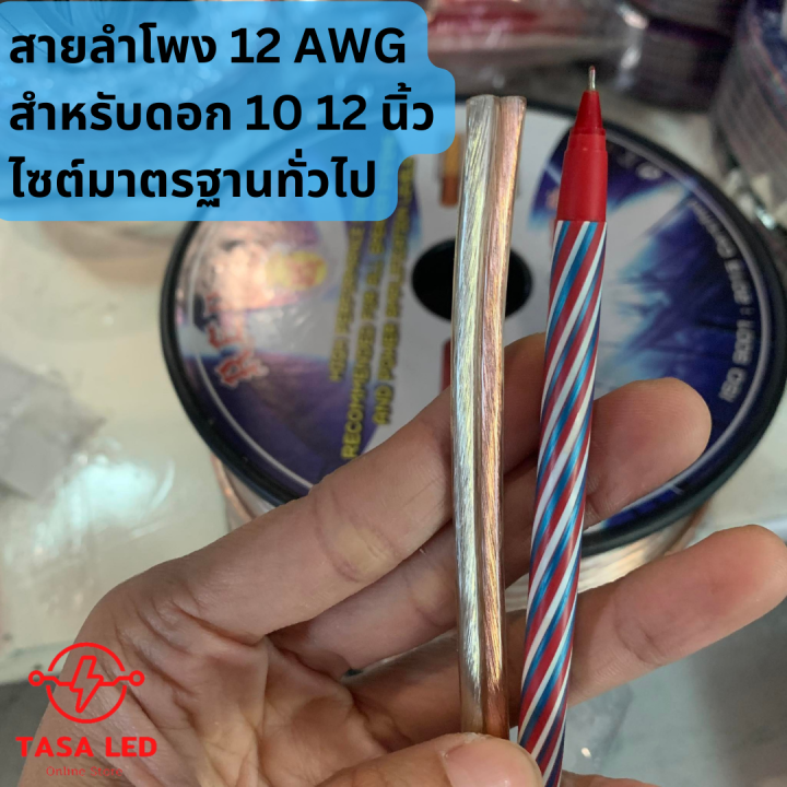 สายลำโพง-ทองแดงแท้-แบ่งขาย-5-เมตร-ขนาด-12-awg-ยี่ห้อ-red-lion-สายลำโพงเครื่องเสียง-สายลำโพงรถยนต์-ลำโพงบ้าน-มีเก็บปลายทาง