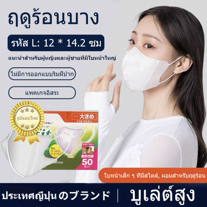 ของแท้-100-v-fit-50ชิ้น-หน้ากากญี่ปุ่น-3dสีขาว-ไซส์-m-l-masks-สินค้าเฉพาะจุด