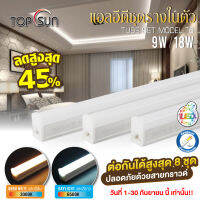 ไฟ LED T5 หลอดไฟ LED พร้อมราง 9W 18W หลอดไฟยาว หลอดไฟแบบตรง (มีมาตรฐาน มอก)