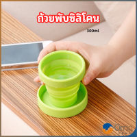 Orna แก้วน้ำพับได้, แก้วน้ำซิลิโคน ถ้วยยืดไสลด์ silicone folding cup มีสินค้าพร้อมส่ง