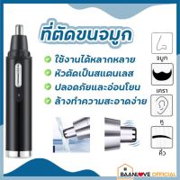 ที่ตัดขนจมูก ที่โกนขนจมูก ที่กันขนจมูก เครื่องตัดขนจมูก ที่โกนหนวด ที่ตัดขนจมูก กรรไกรตัดขนจมูก ไม่ดึงขน แบบพกพา ใช้งานง่าย