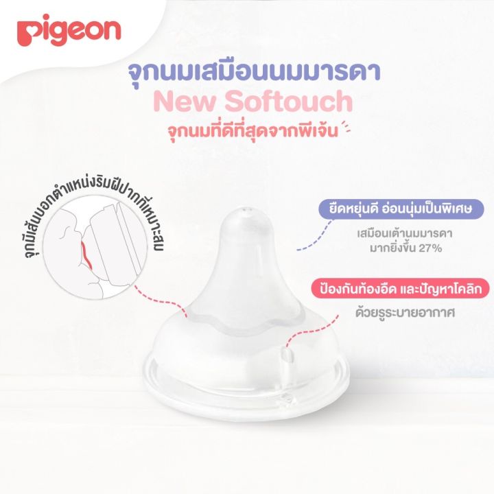 pigeon-ขวดนมสีชาppsu-ลายลิชสิทธิ์-และจุก-soft-touch-แพ็คคู่สุดคุ้ม